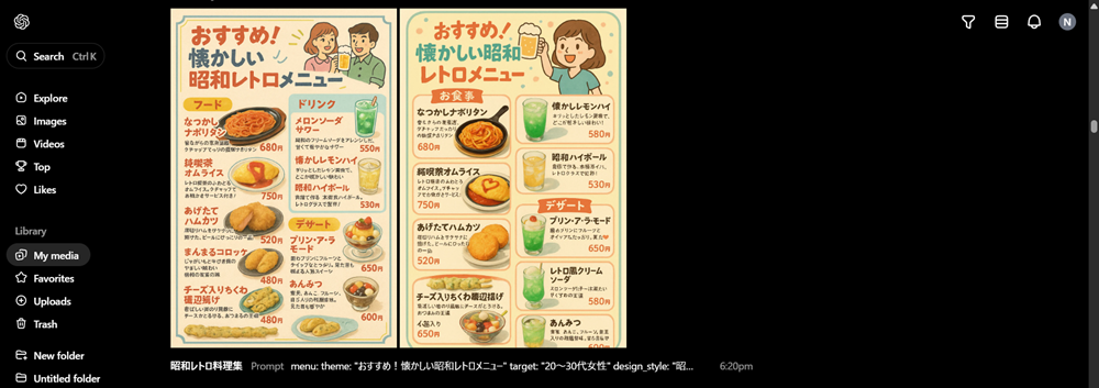 動画生成AIのSoraで居酒屋さんのメニューを作ってみた(2)