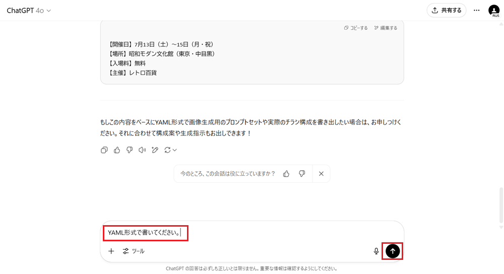 ChatGPTでチラシの見本を作る方法 ファッション系チラシ編