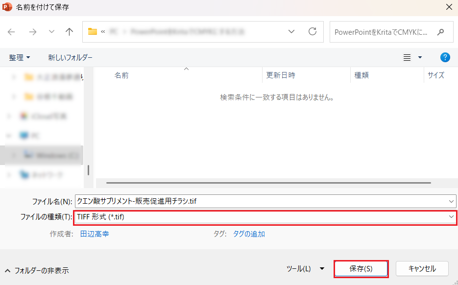 PowerPointをKritaでCMYKモードにする方法 Windows編