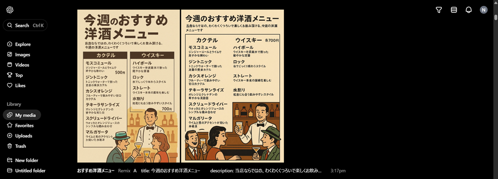 動画生成AIのSoraで居酒屋さんのメニューを作ってみた(3)