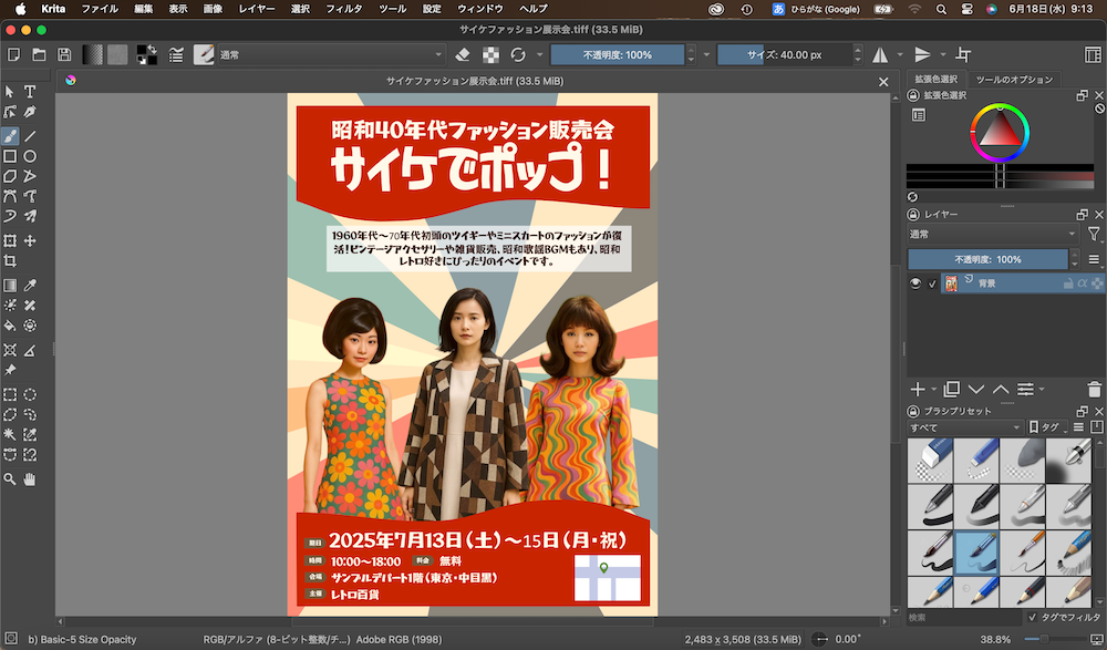 PowerPointをKritaでCMYKモードにする方法 Mac編