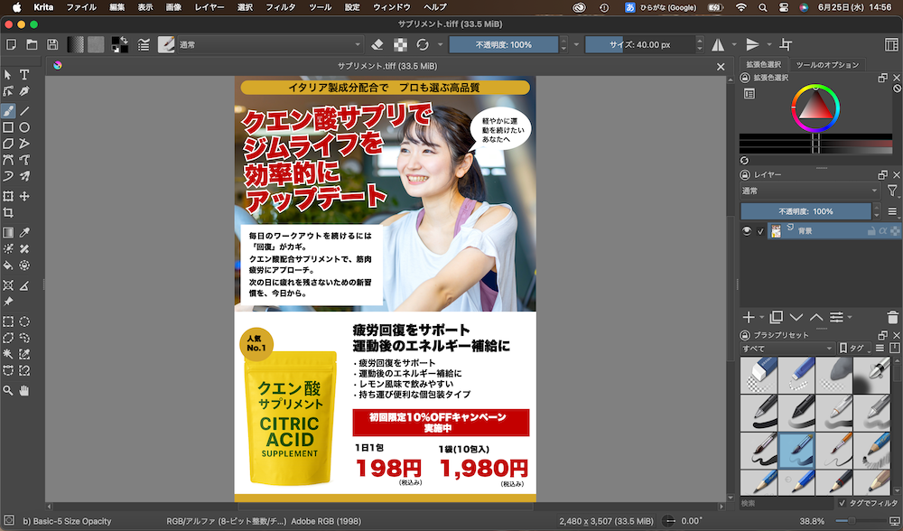 PagesのデータをKritaでCMYKモードにする方法