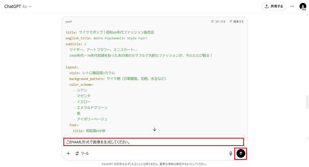 ChatGPTでチラシの見本を作る方法 ファッション系チラシ編