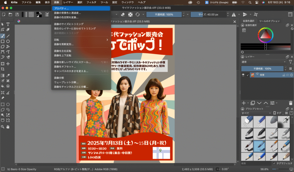PowerPointをKritaでCMYKモードにする方法 Mac編