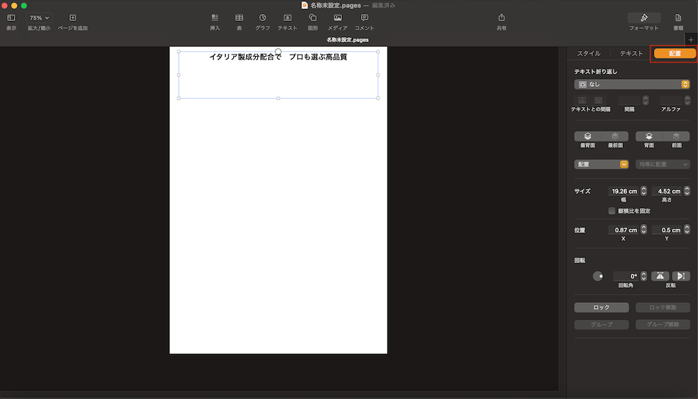 AdobeなしでもOK!Macでチラシなどを作るならPagesがオススメ