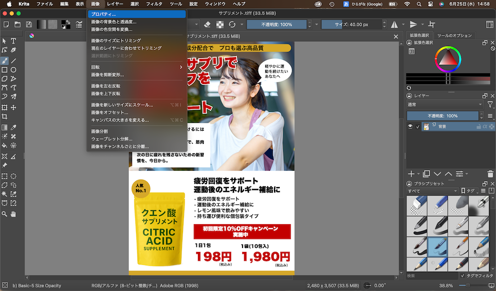 PagesのデータをKritaでCMYKモードにする方法