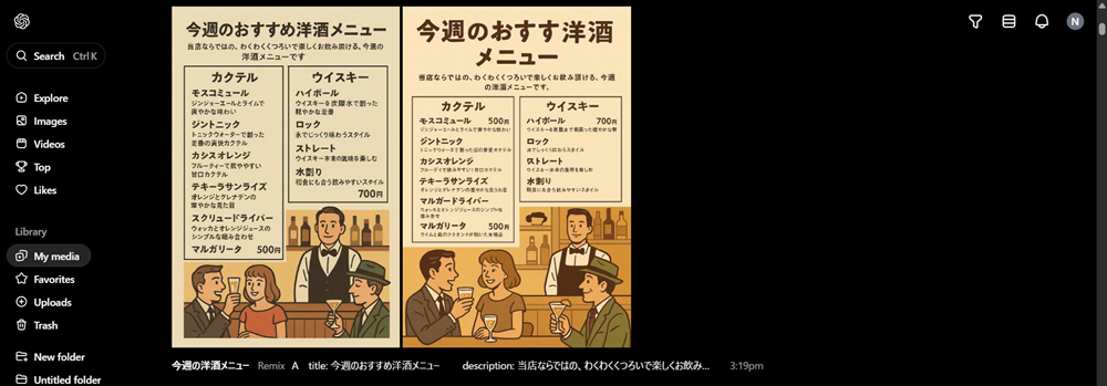動画生成AIのSoraで居酒屋さんのメニューを作ってみた(3)