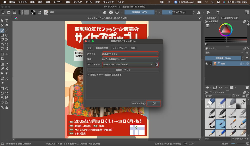 PowerPointをKritaでCMYKモードにする方法 Mac編