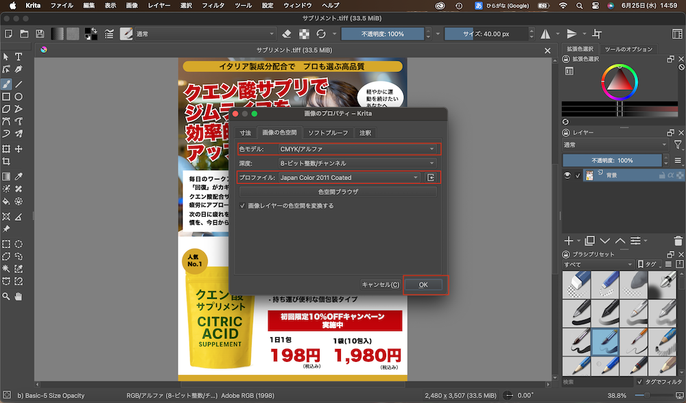 PagesのデータをKritaでCMYKモードにする方法