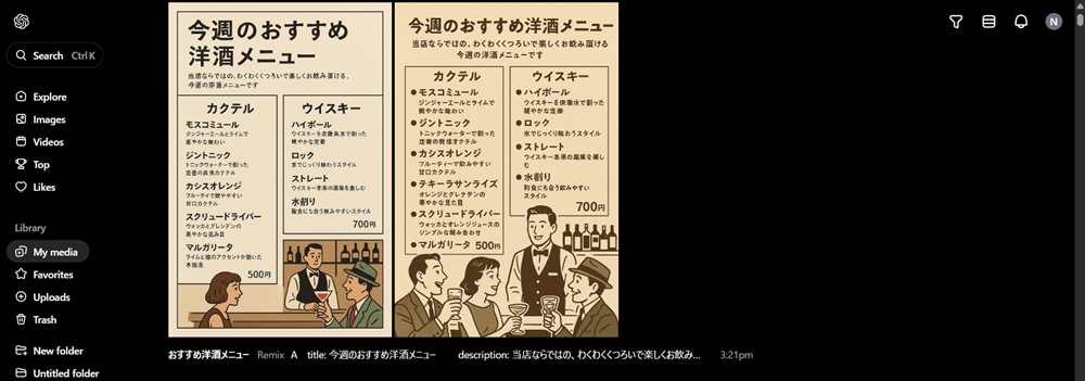 動画生成AIのSoraで居酒屋さんのメニューを作ってみた(3)