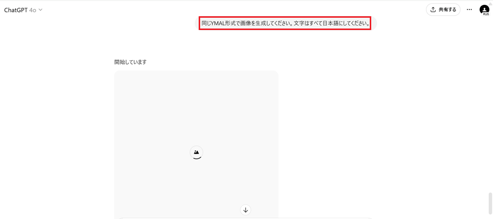 ChatGPTでチラシの見本を作る方法 ファッション系チラシ編