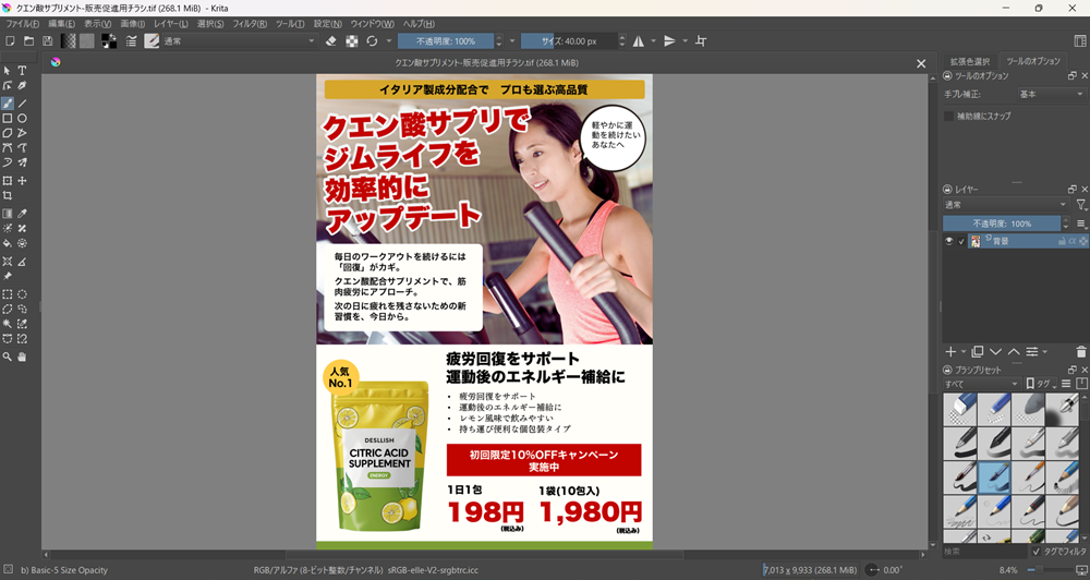 PowerPointをKritaでCMYKモードにする方法 Windows編