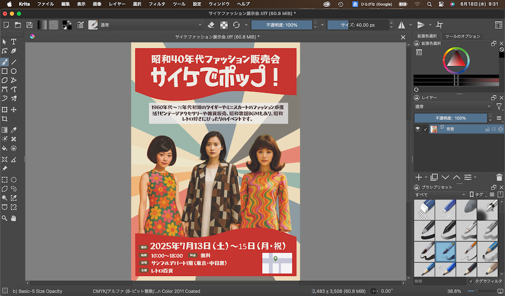 PowerPointをKritaでCMYKモードにする方法 Mac編