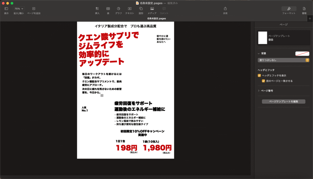 AdobeなしでもOK!Macでチラシなどを作るならPagesがオススメ