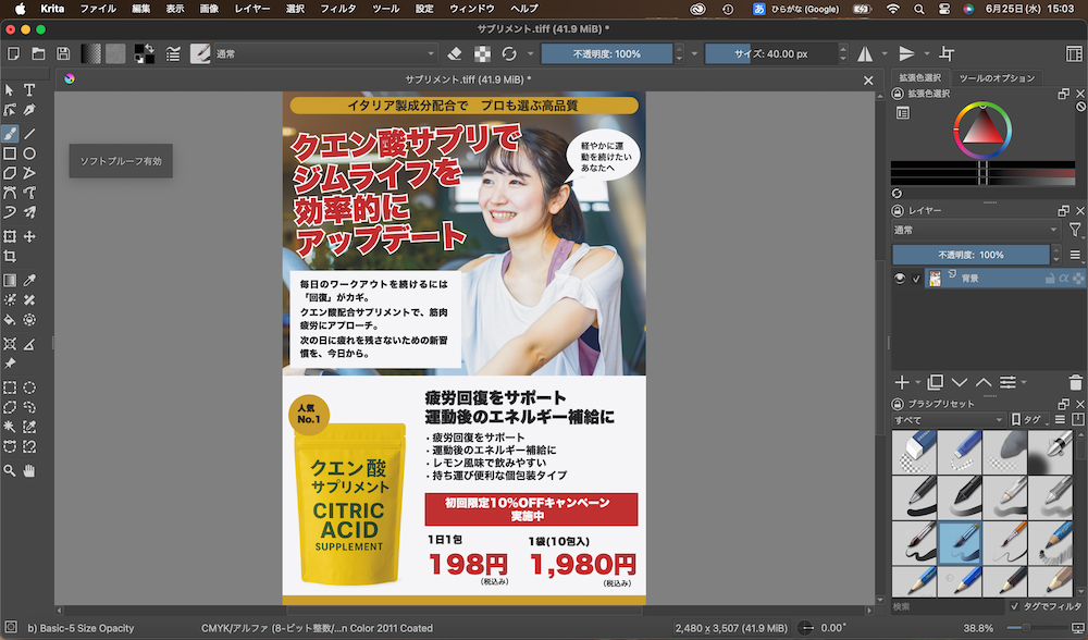 PagesのデータをKritaでCMYKモードにする方法