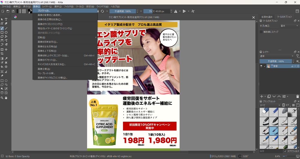 PowerPointをKritaでCMYKモードにする方法 Windows編