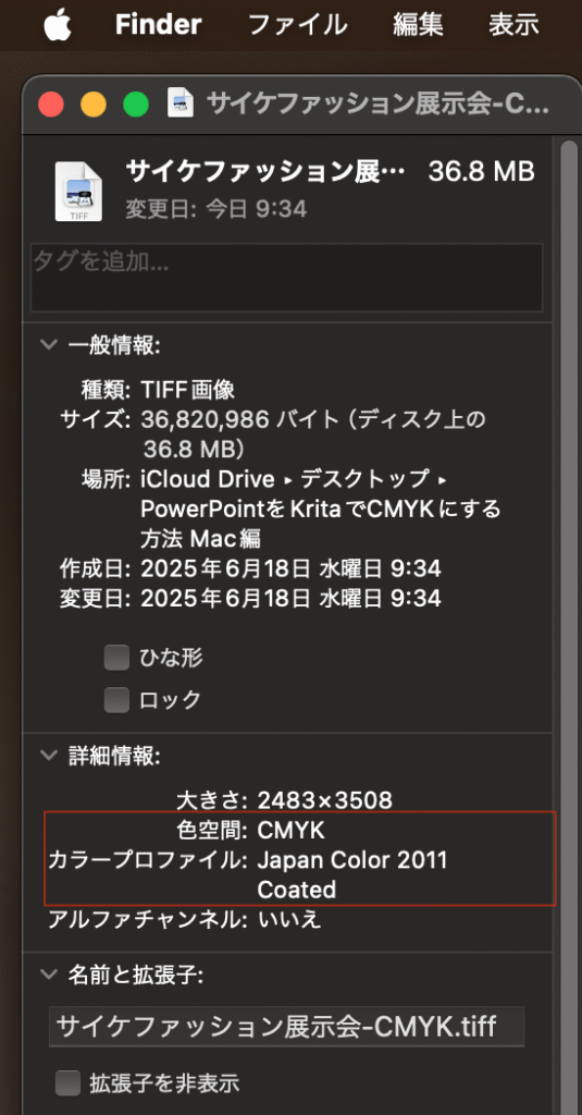 PowerPointをKritaでCMYKモードにする方法 Mac編