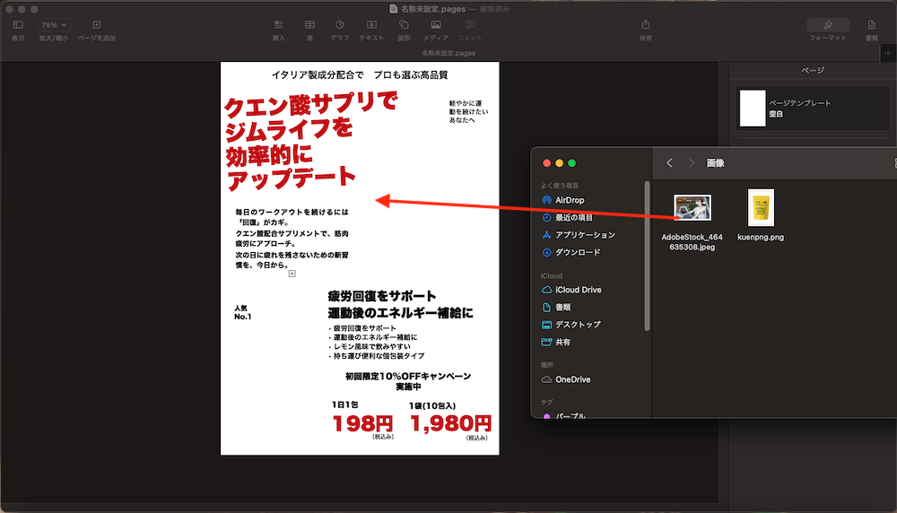 AdobeなしでもOK!Macでチラシなどを作るならPagesがオススメ