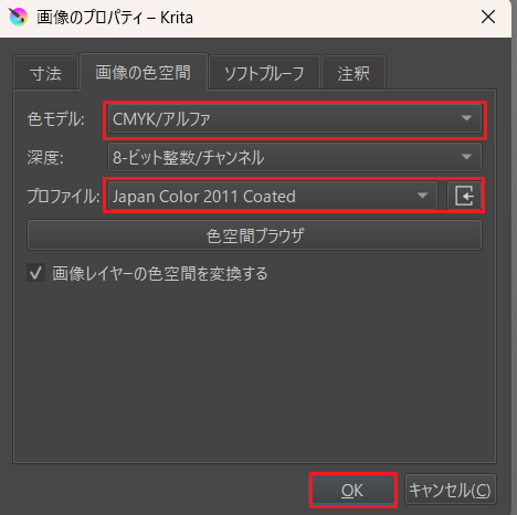 PowerPointをKritaでCMYKモードにする方法 Windows編