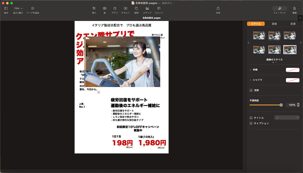 AdobeなしでもOK!Macでチラシなどを作るならPagesがオススメ