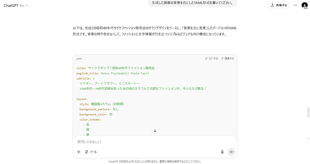 ChatGPTでチラシの見本を作る方法 ファッション系チラシ編