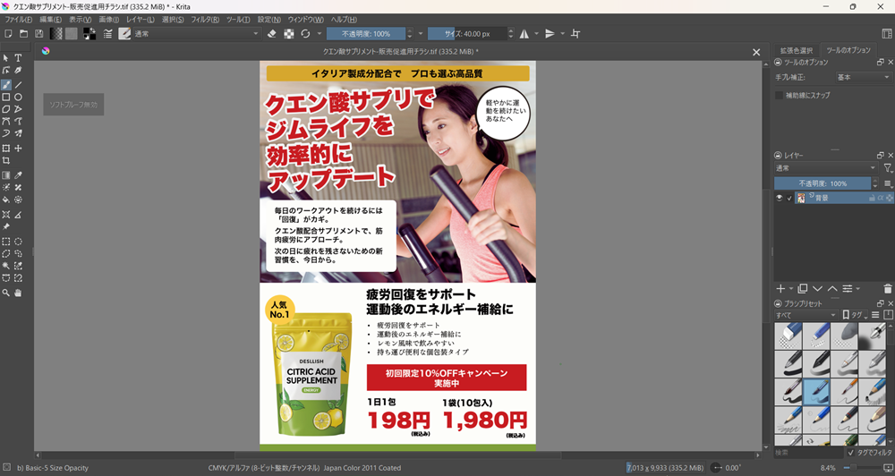 PowerPointをKritaでCMYKモードにする方法 Windows編