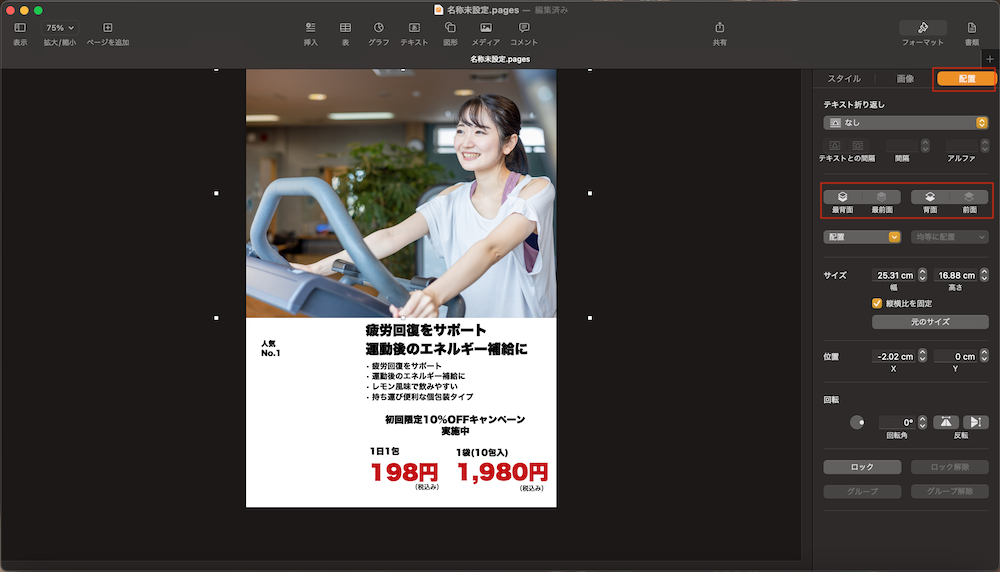 AdobeなしでもOK!Macでチラシなどを作るならPagesがオススメ