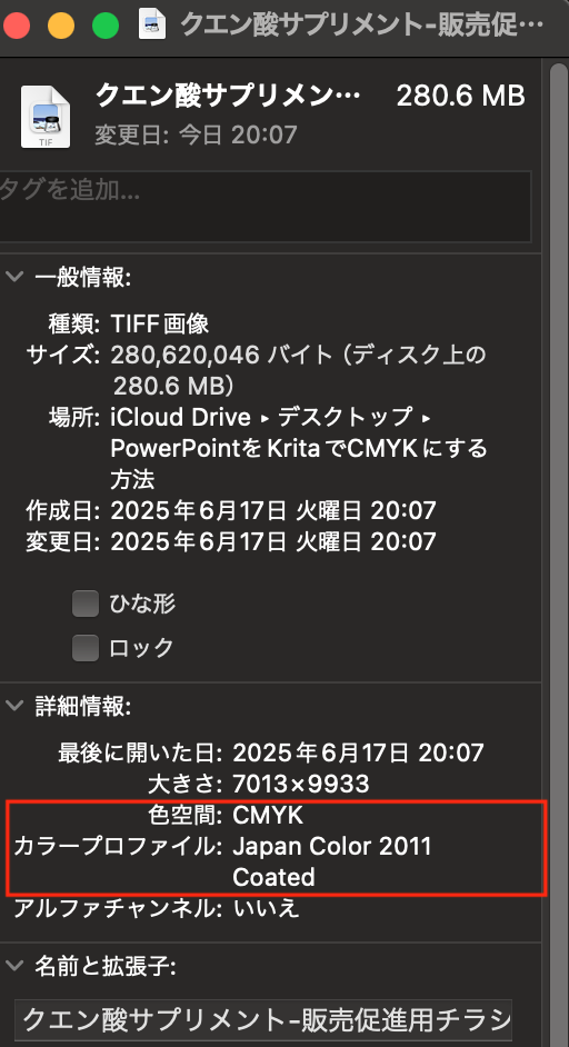 PowerPointをKritaでCMYKモードにする方法 Windows編