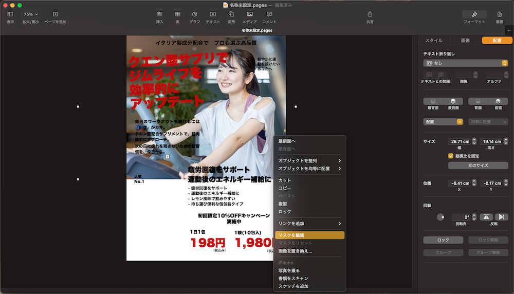 AdobeなしでもOK!Macでチラシなどを作るならPagesがオススメ