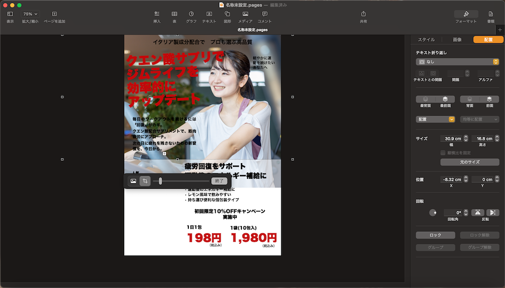 AdobeなしでもOK!Macでチラシなどを作るならPagesがオススメ
