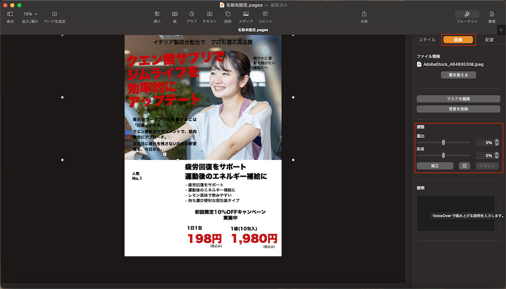 AdobeなしでもOK!Macでチラシなどを作るならPagesがオススメ