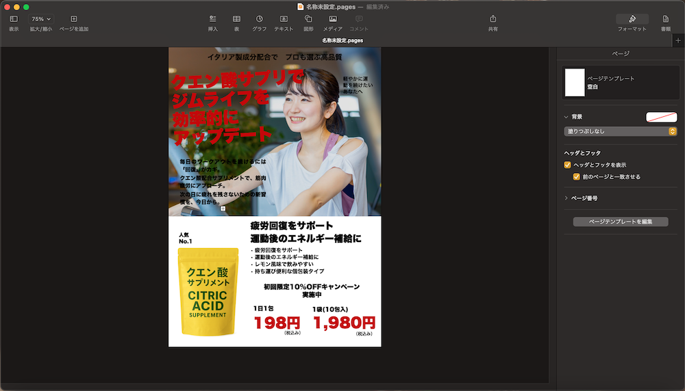 AdobeなしでもOK!Macでチラシなどを作るならPagesがオススメ