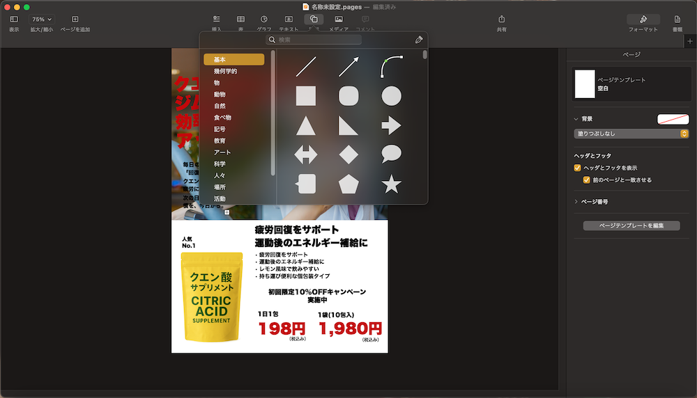 AdobeなしでもOK!Macでチラシなどを作るならPagesがオススメ