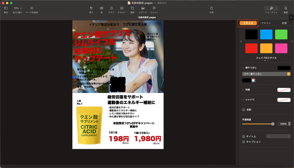 AdobeなしでもOK!Macでチラシなどを作るならPagesがオススメ