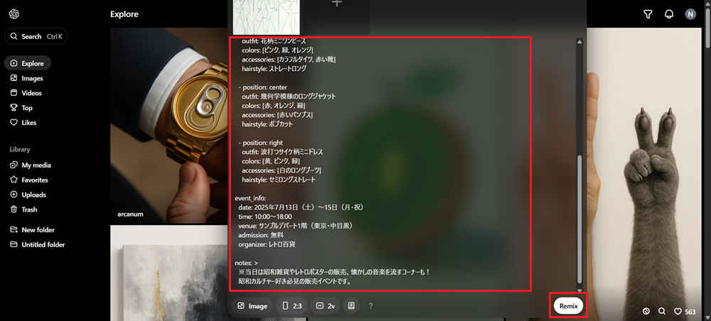 ChatGPTでチラシの見本を作る方法 ファッション系チラシ編