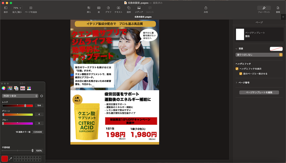 AdobeなしでもOK!Macでチラシなどを作るならPagesがオススメ
