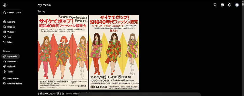 ChatGPTでチラシの見本を作る方法 ファッション系チラシ編
