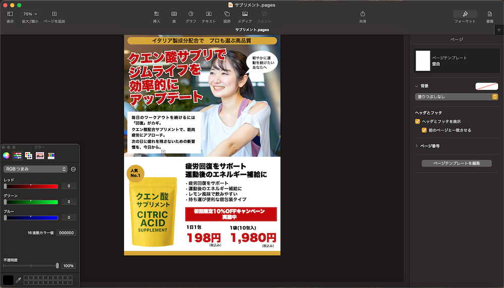 AdobeなしでもOK!Macでチラシなどを作るならPagesがオススメ