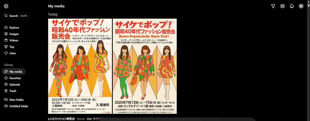 ChatGPTでチラシの見本を作る方法 ファッション系チラシ編