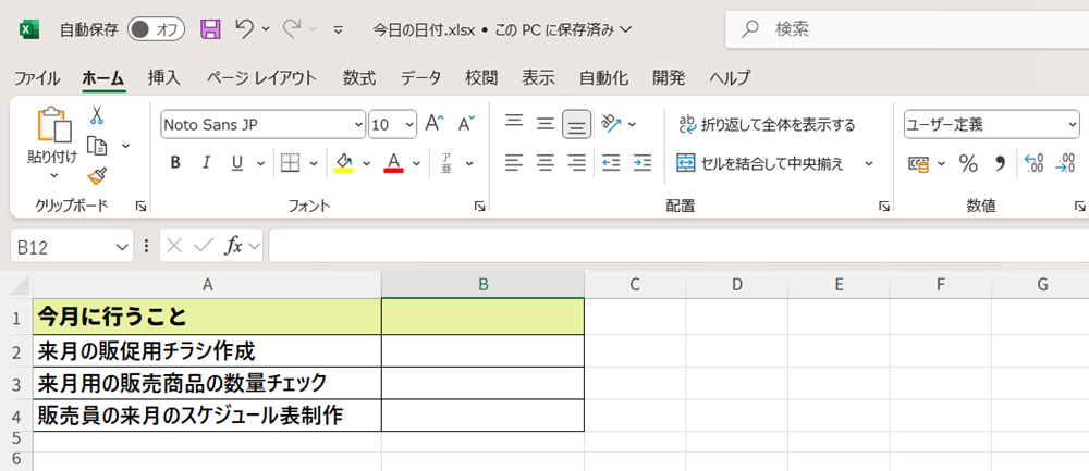 EXCELで今日の日付を簡単入力する方法