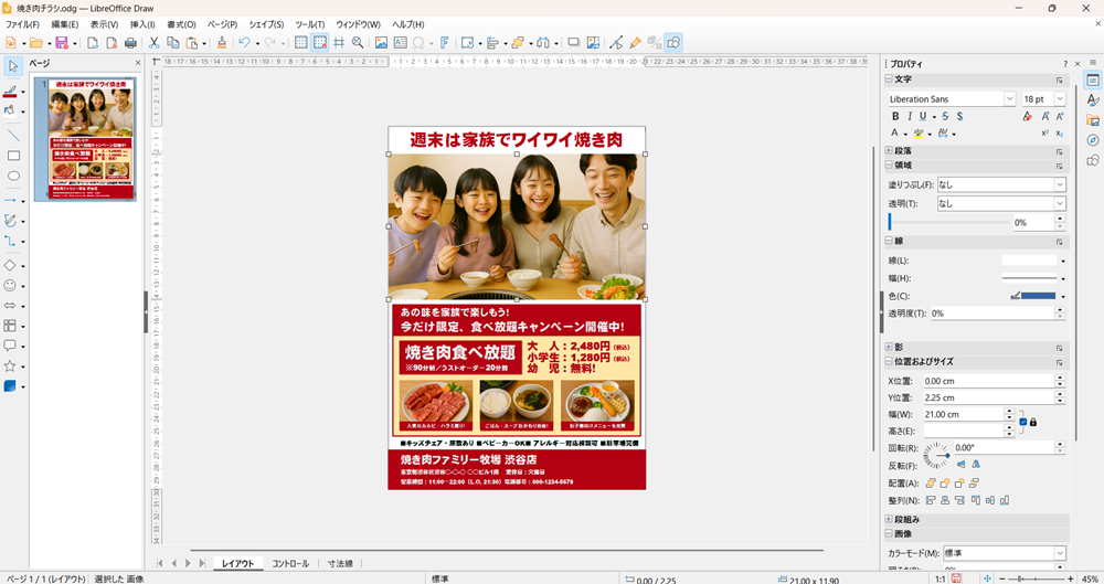 LibreOffice Drawの使い方 背景の色を設定する方法