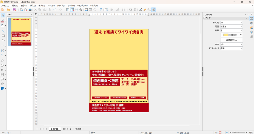 LibreOffice Drawの使い方 画像を挿入して加工する方法