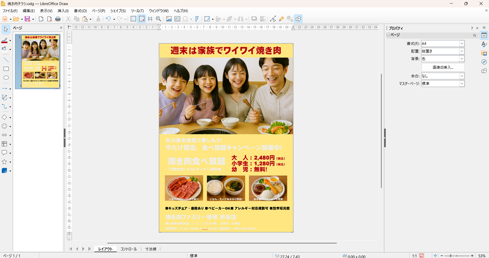 LibreOffice Drawの使い方 図形を挿入して編集する方法