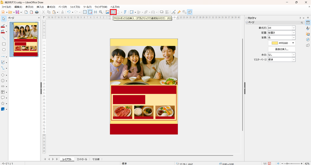 LibreOffice Drawの使い方 テキストを挿入して編集する方法