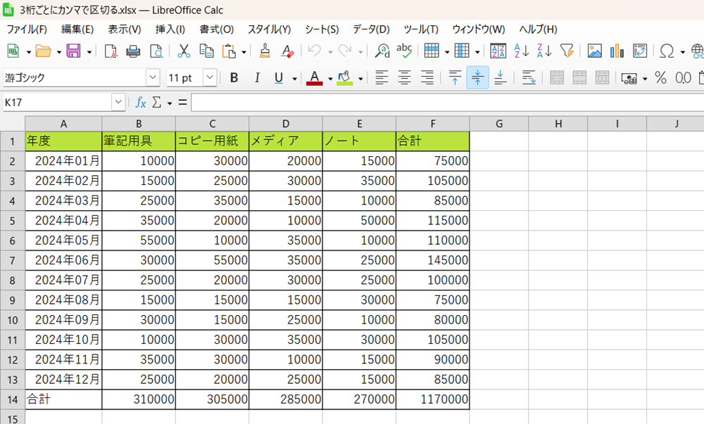 LibreOffice Calcで長い数字に3桁ごとのカンマ区切りをする方法