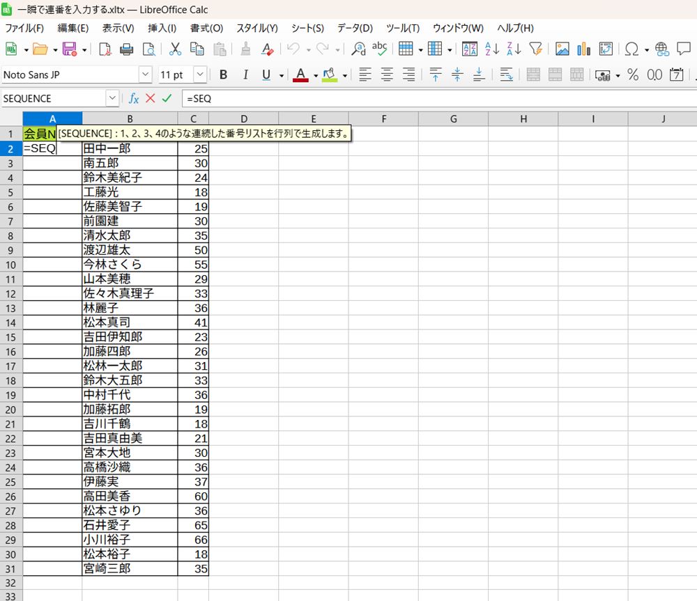 LibreOffice Calcで一瞬で連番を入力する方法