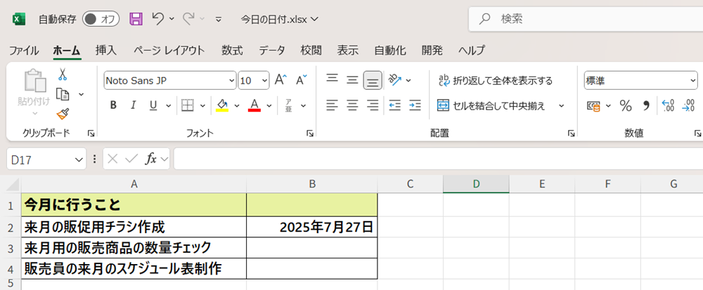 EXCELで今日の日付を簡単入力する方法
