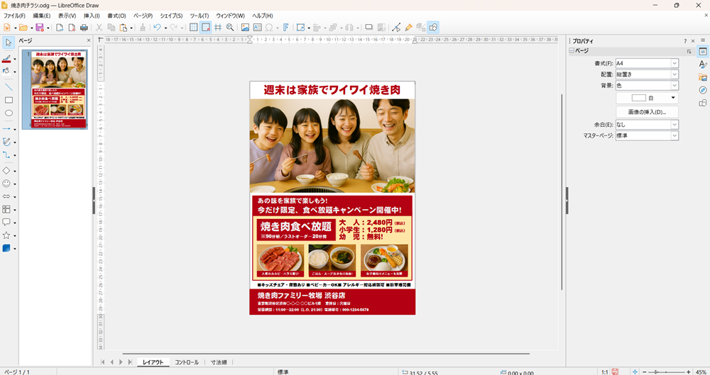 LibreOffice Drawの使い方 背景の色を設定する方法