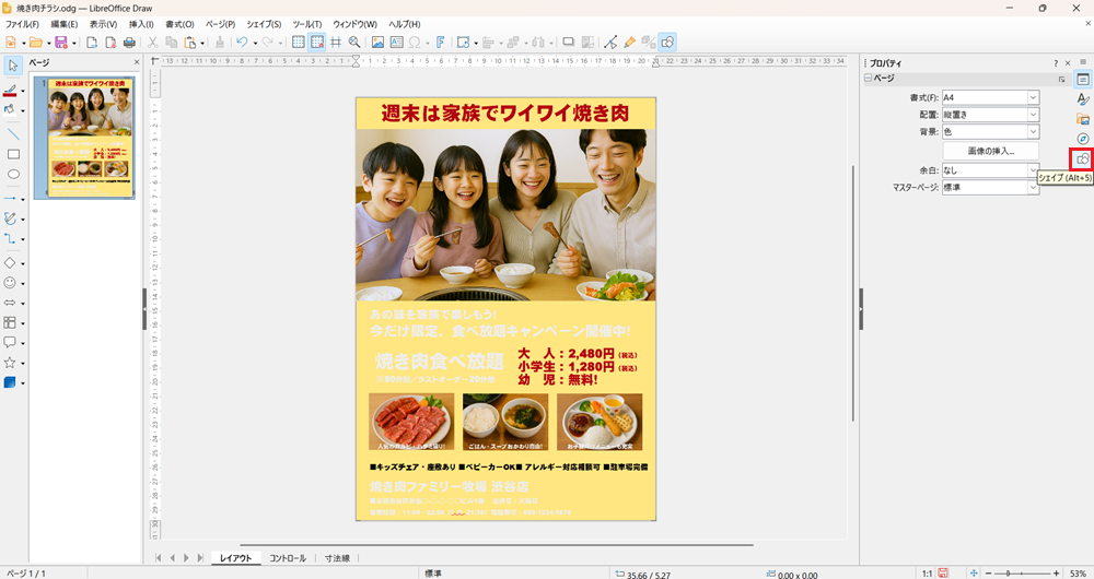LibreOffice Drawの使い方 図形を挿入して編集する方法