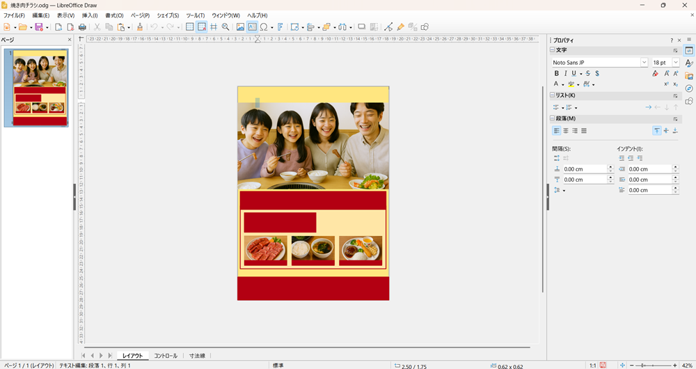 LibreOffice Drawの使い方 テキストを挿入して編集する方法